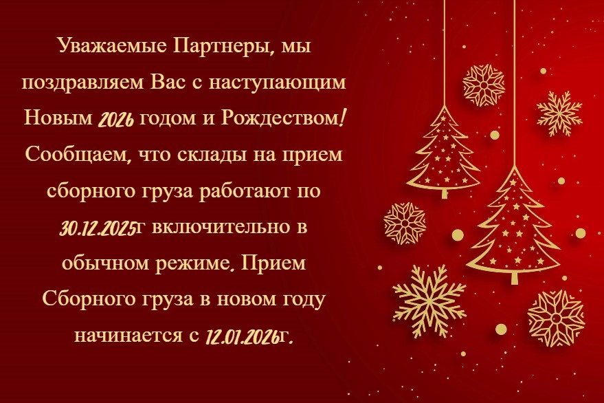 С Новым Годом!